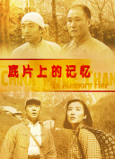 圆梦的旅店